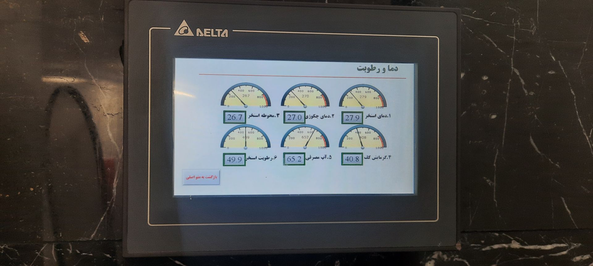 پنل لمسی HMI - پروژه مهندس طاهری تهران
